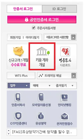계좌개설