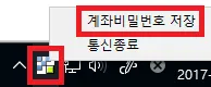 계좌비밀번호저장
