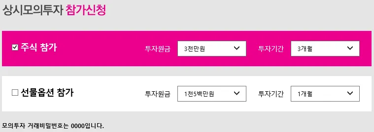 모의투자