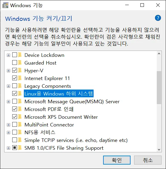 Windows 기능 켜기/끄기