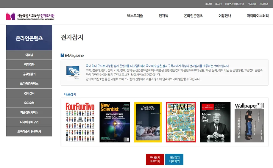 서울시도서관