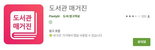 도서관매거진앱
