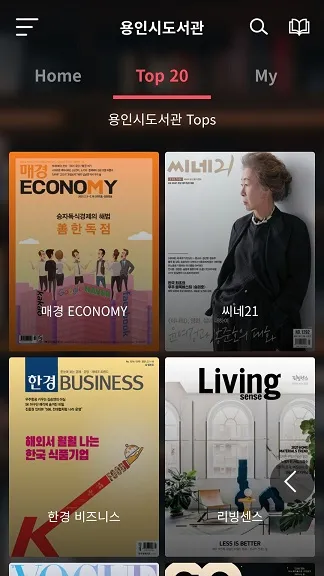 도서관매거진화면