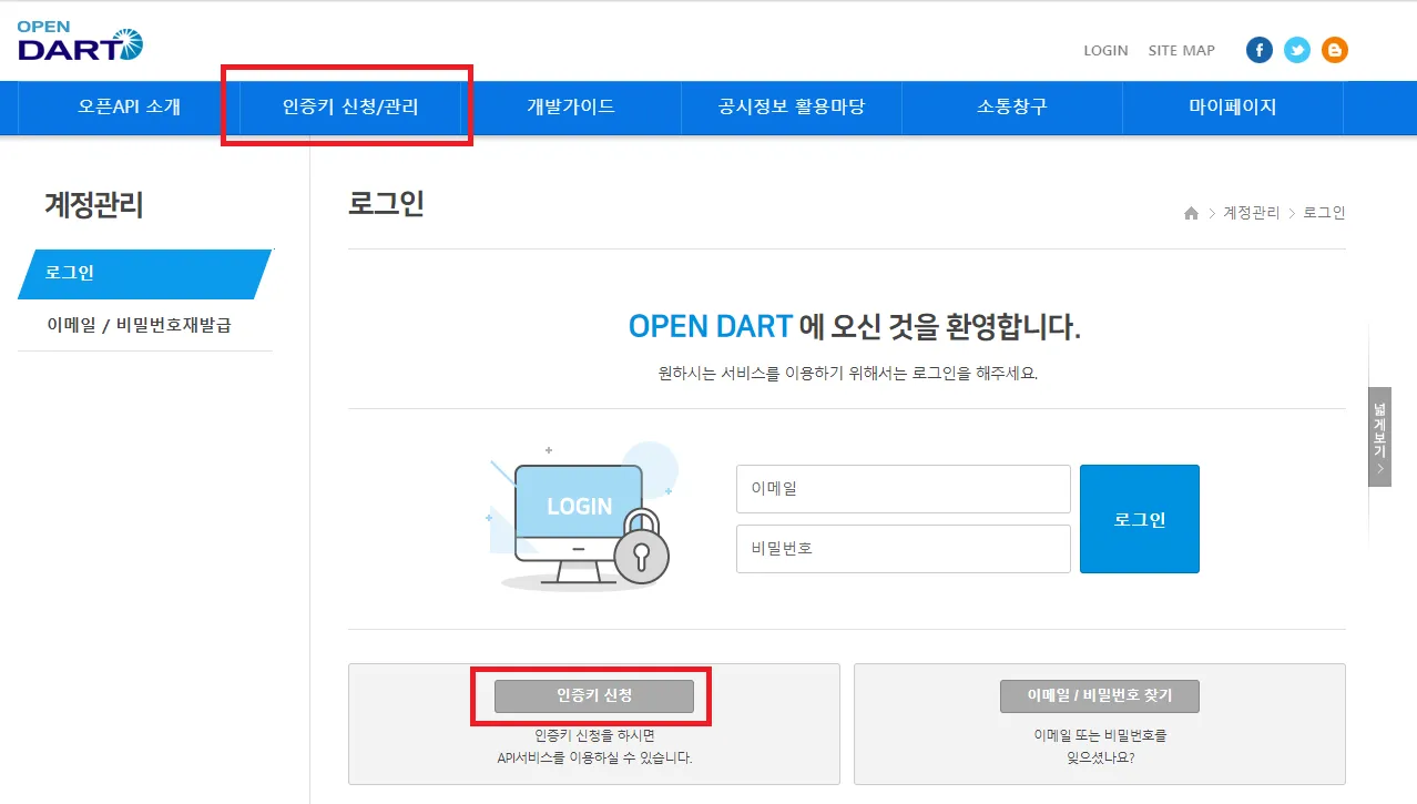 인증키 신청/관리