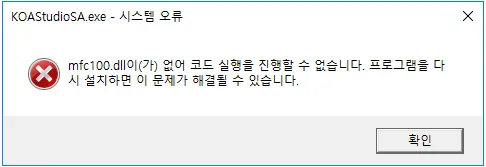 koastudio 에러